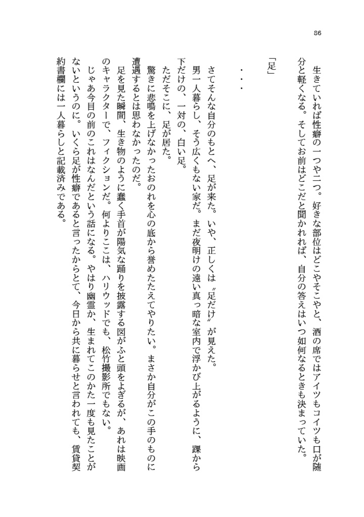 余所者三門怪奇譚