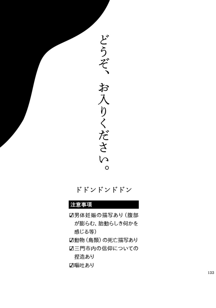 余所者三門怪奇譚