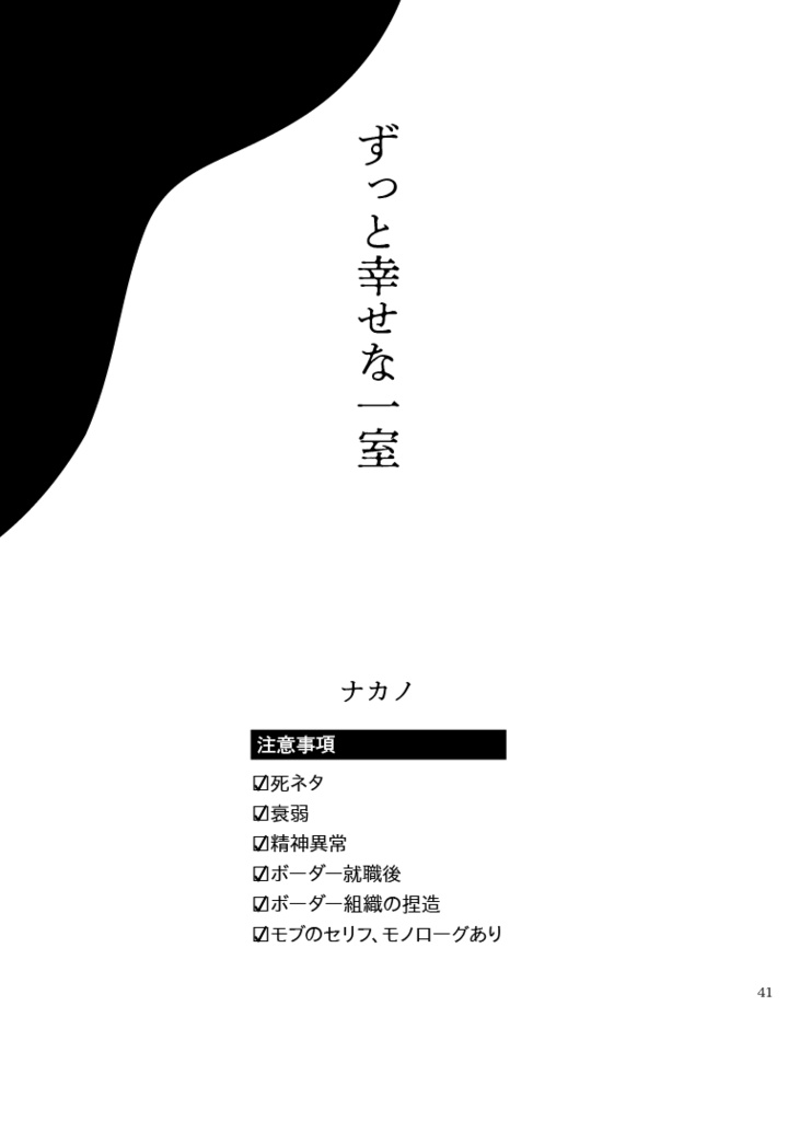 余所者三門怪奇譚