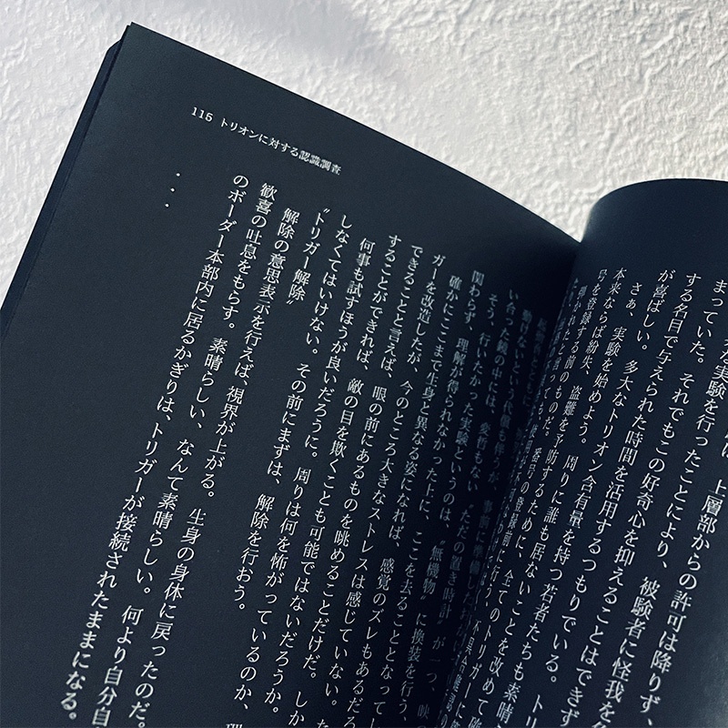 余所者三門怪奇譚