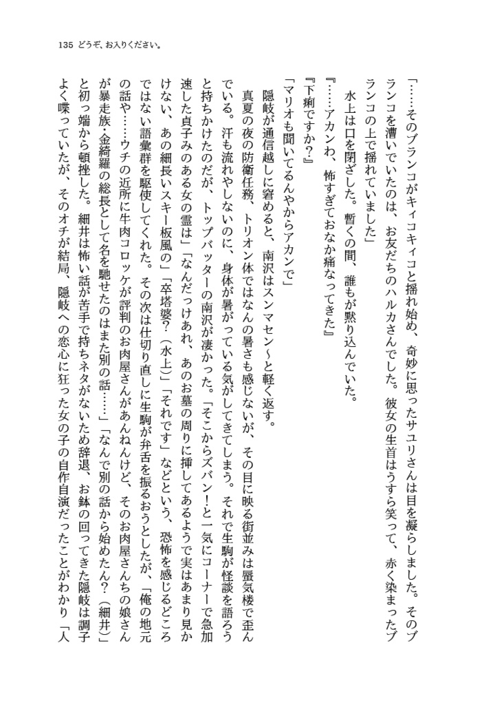 余所者三門怪奇譚