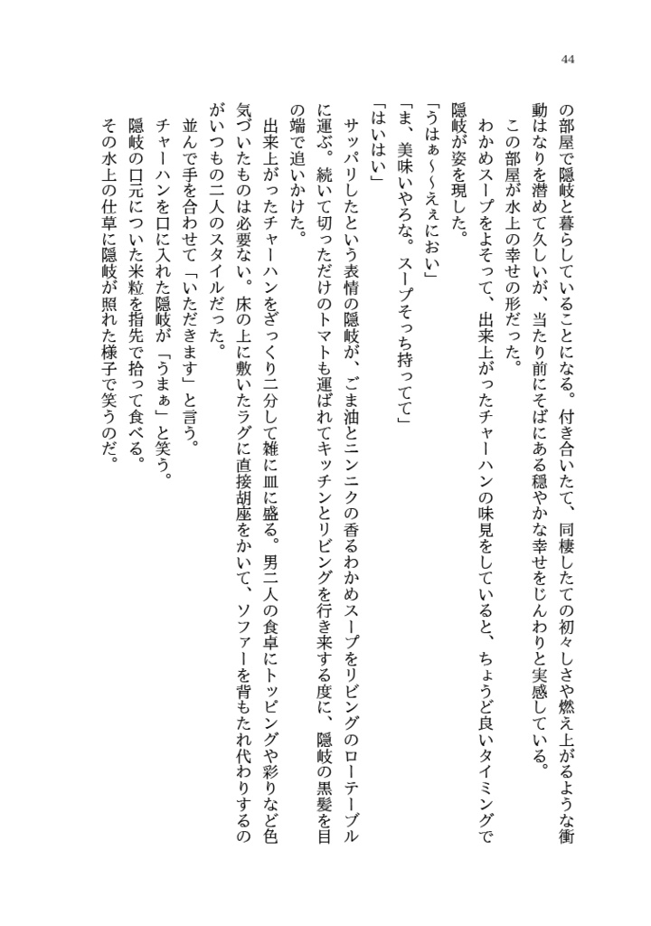 余所者三門怪奇譚