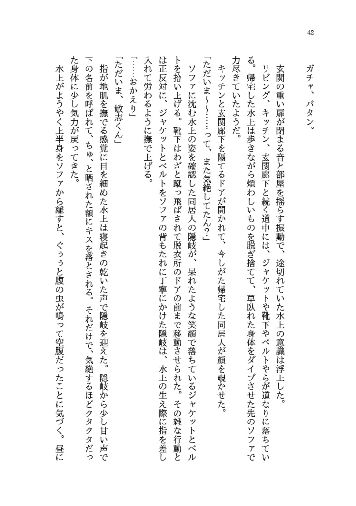 余所者三門怪奇譚