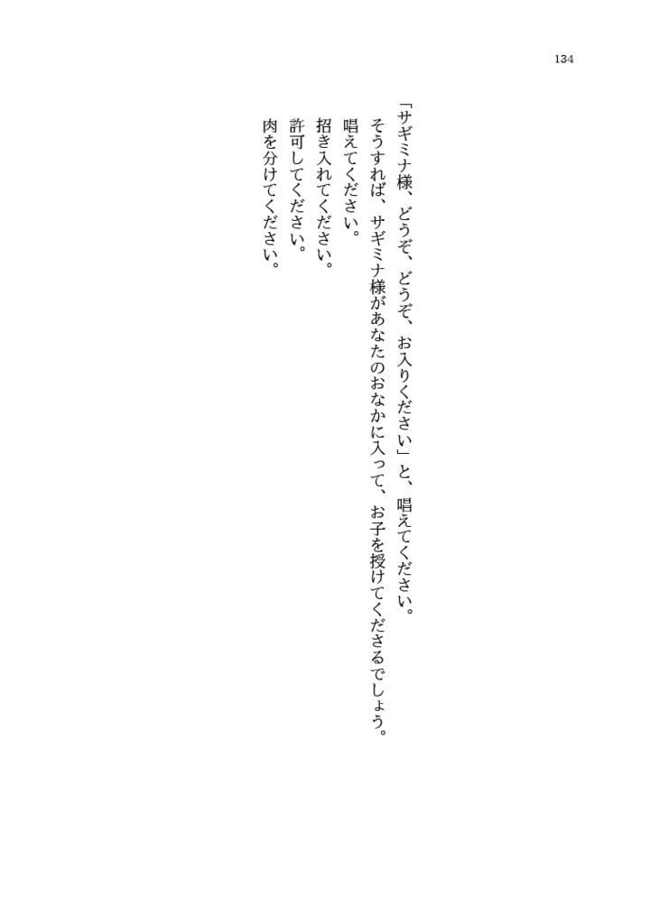 余所者三門怪奇譚