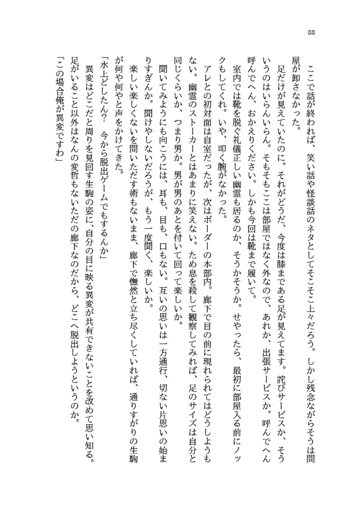 余所者三門怪奇譚