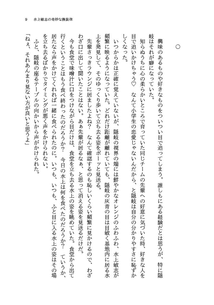 余所者三門怪奇譚