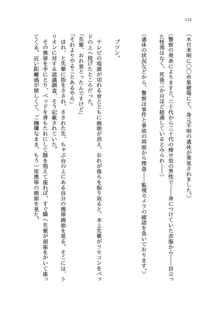 余所者三門怪奇譚