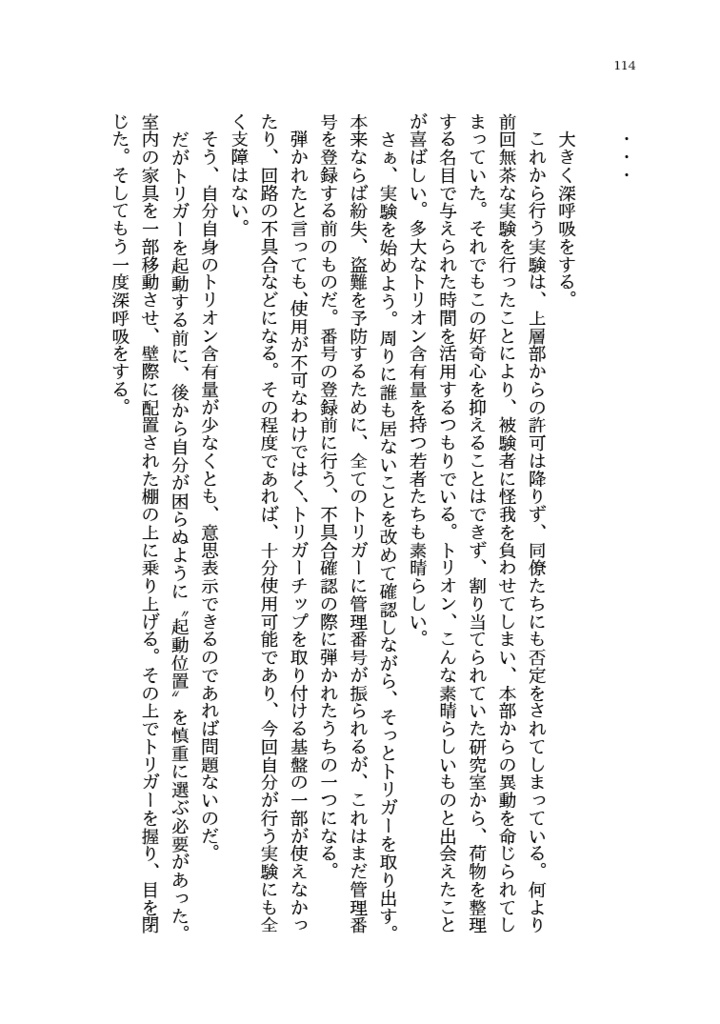 余所者三門怪奇譚
