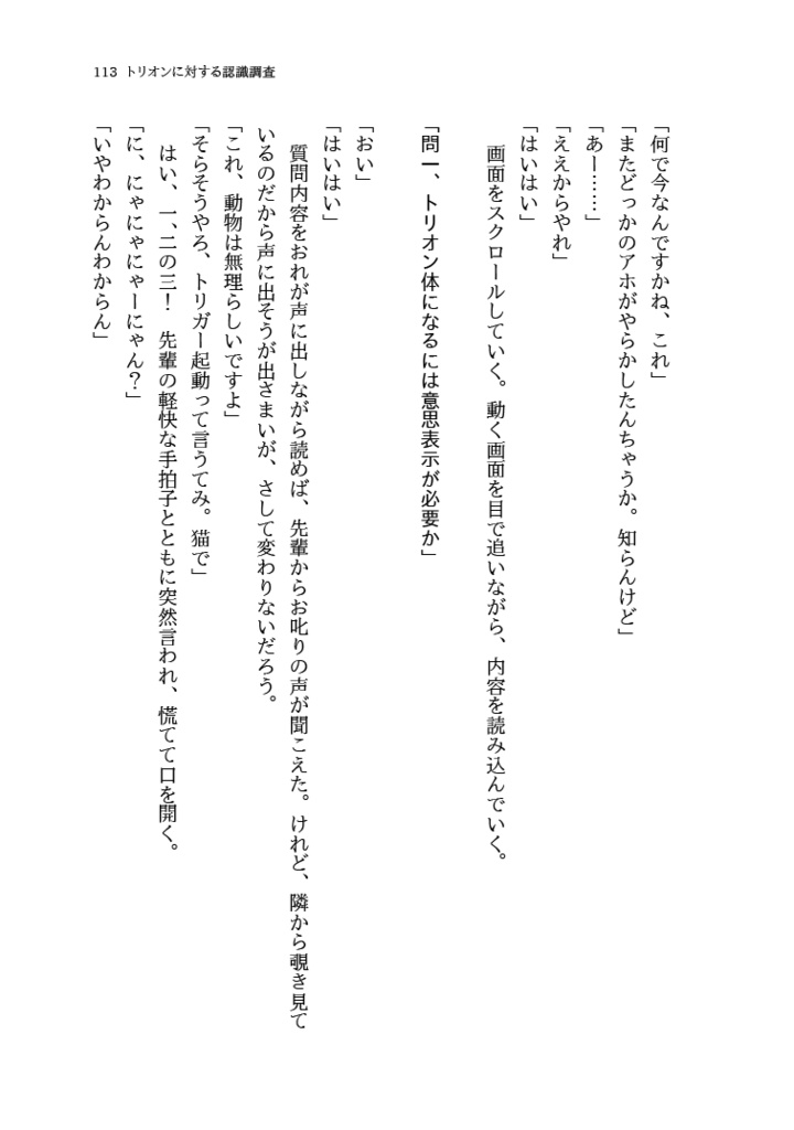 余所者三門怪奇譚