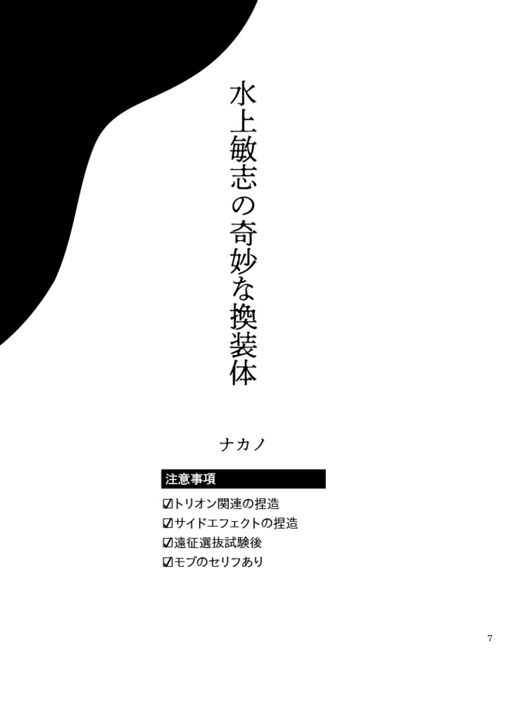 余所者三門怪奇譚