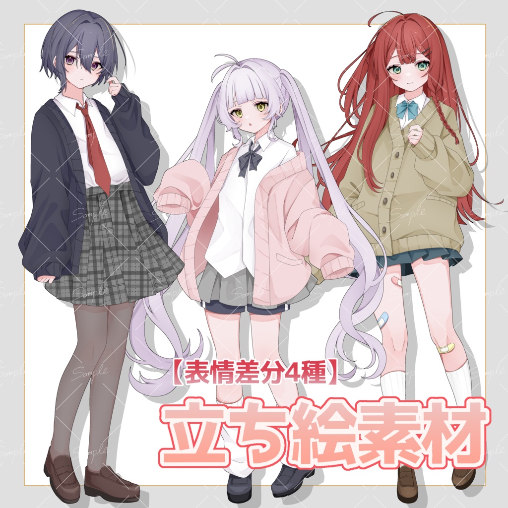 立ち絵素材No.1-女子高生〔カーディガン〕-