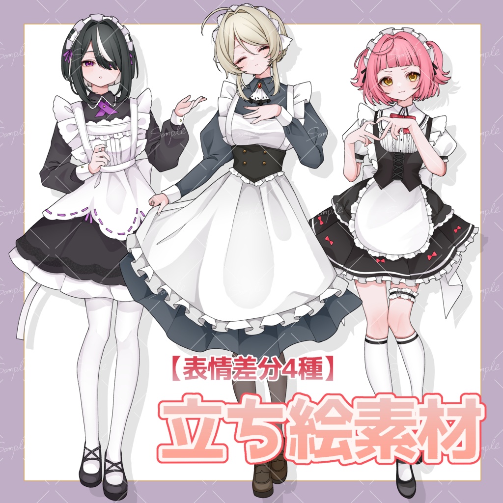 立ち絵素材No.3-メイド服女子-