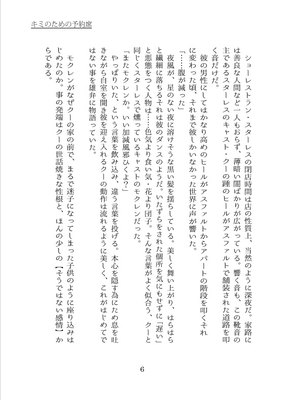 【11/28新刊小説】キミの為の予約席【クーモク】