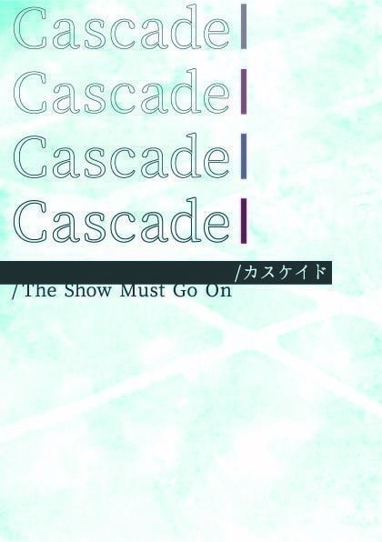 【11/28新刊】Cascade【クーモク】