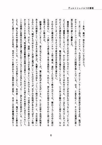 【P3】ヴェルトシュメルツの黎明【小説】