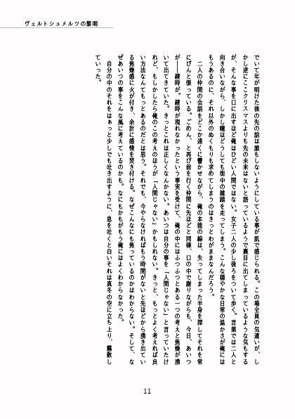 【P3】ヴェルトシュメルツの黎明【小説】