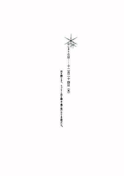 【P3】ヴェルトシュメルツの黎明【小説】