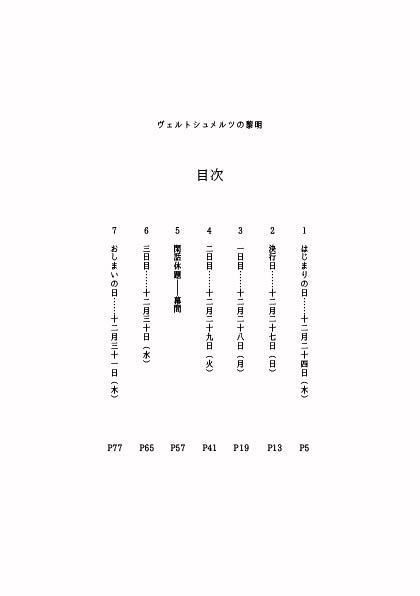 【P3】ヴェルトシュメルツの黎明【小説】