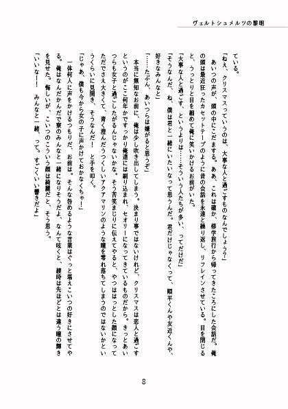 【P3】ヴェルトシュメルツの黎明【小説】