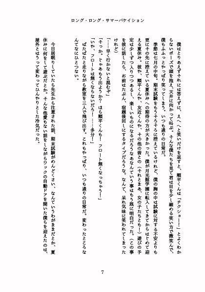 【P3】ロング・ロング・サマーバケイション【小説】