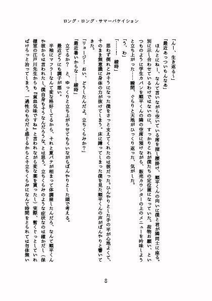 【P3】ロング・ロング・サマーバケイション【小説】