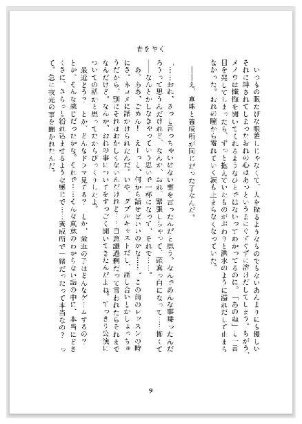 【2024.08〜再販開始予定】青をやく【メノ夜←真】