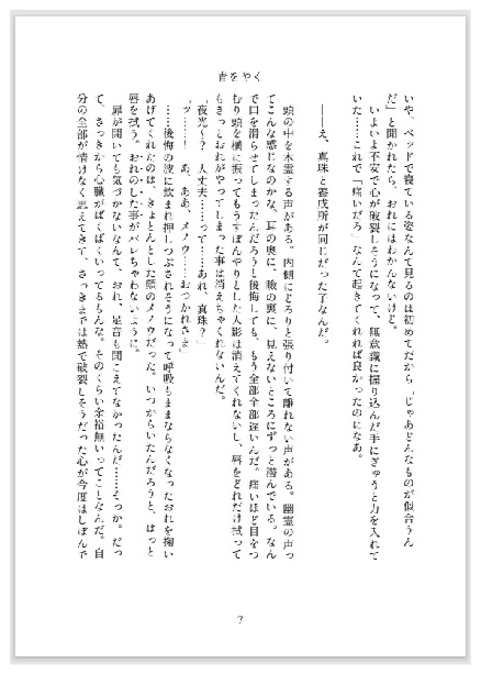 【2024.08〜再販開始予定】青をやく【メノ夜←真】