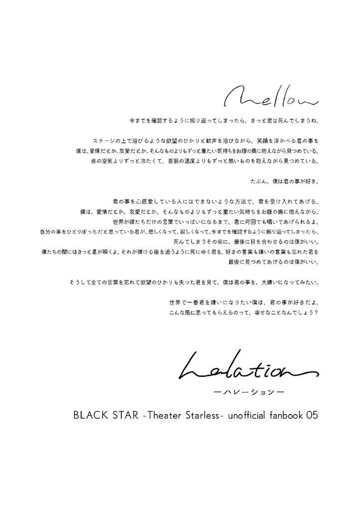 【メノ夜】halation