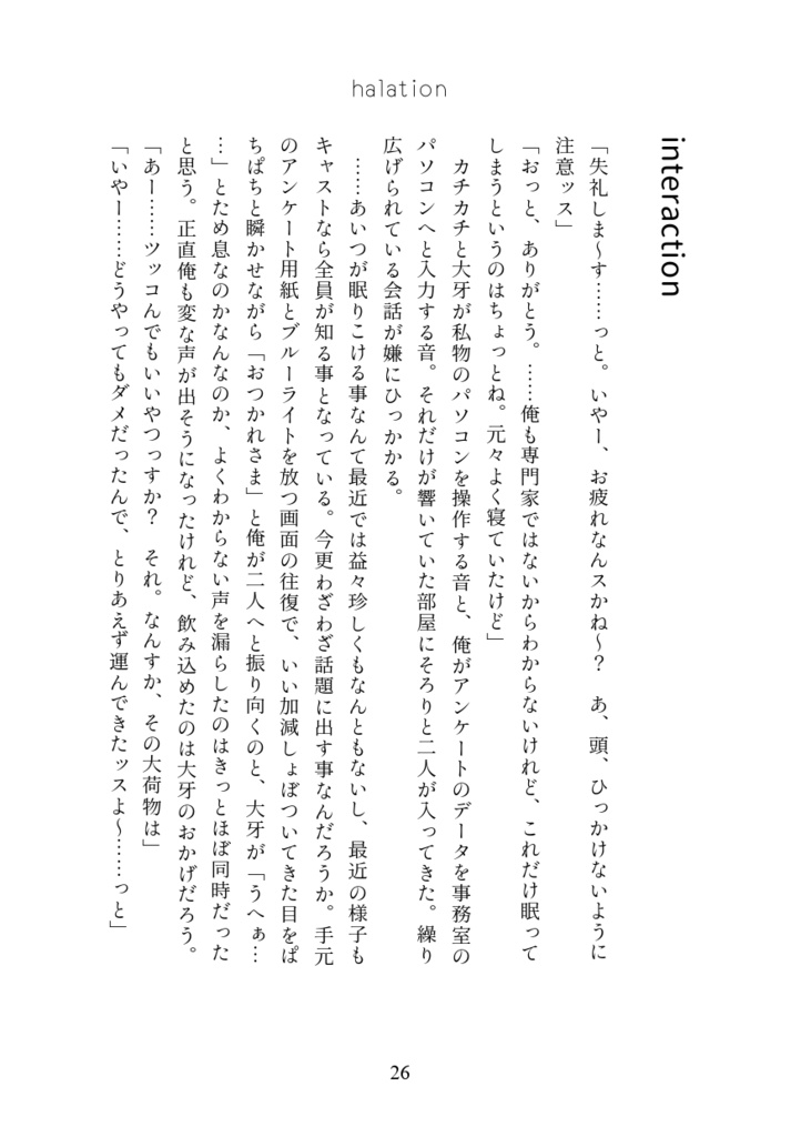 【メノ夜】halation