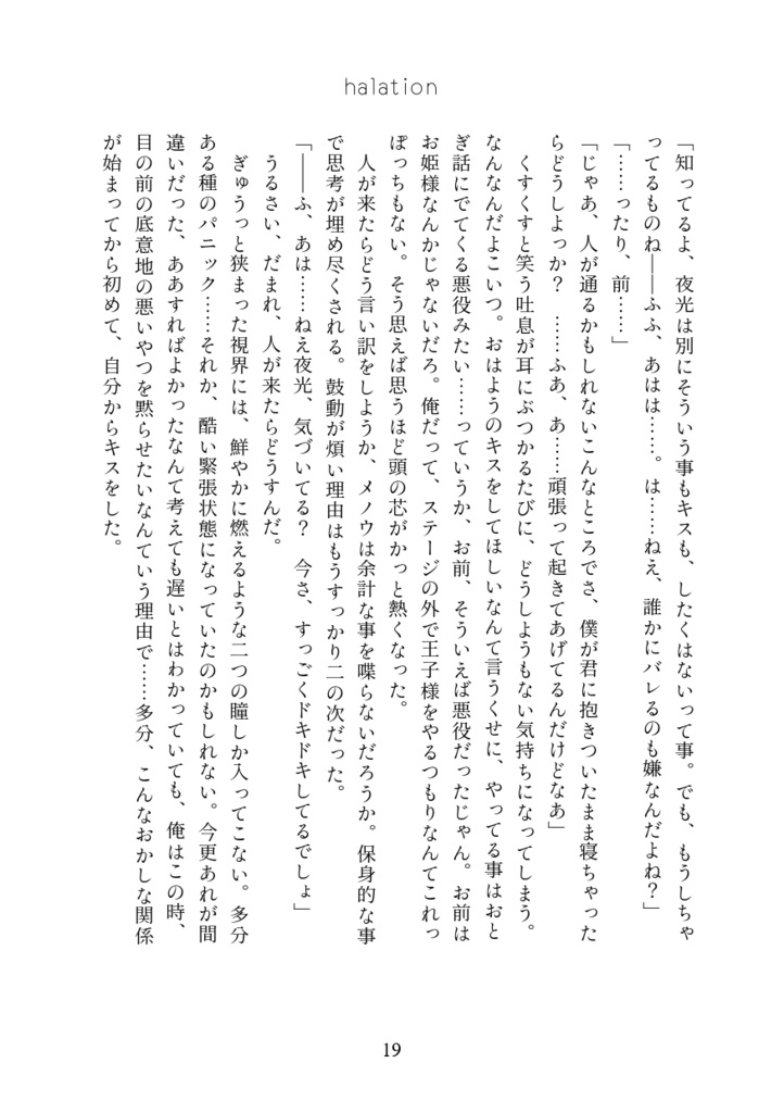 【メノ夜】halation