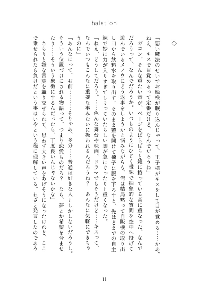 【メノ夜】halation