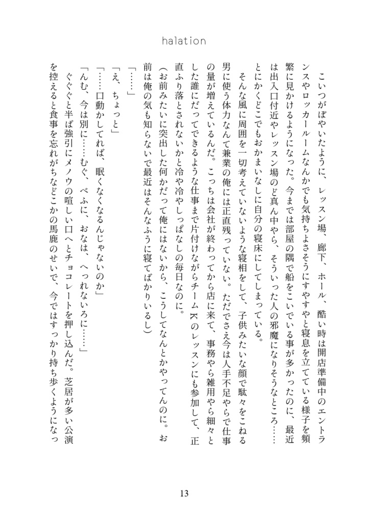 【メノ夜】halation