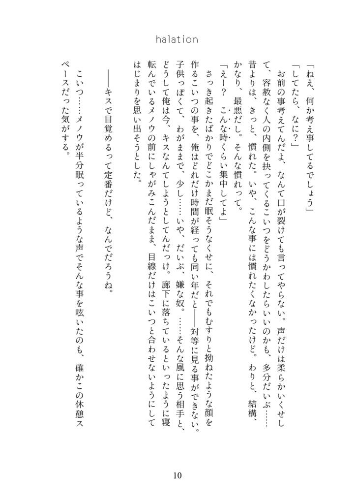 【メノ夜】halation