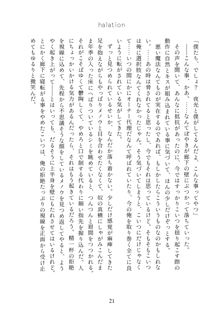 【メノ夜】halation