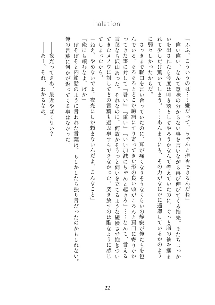 【メノ夜】halation