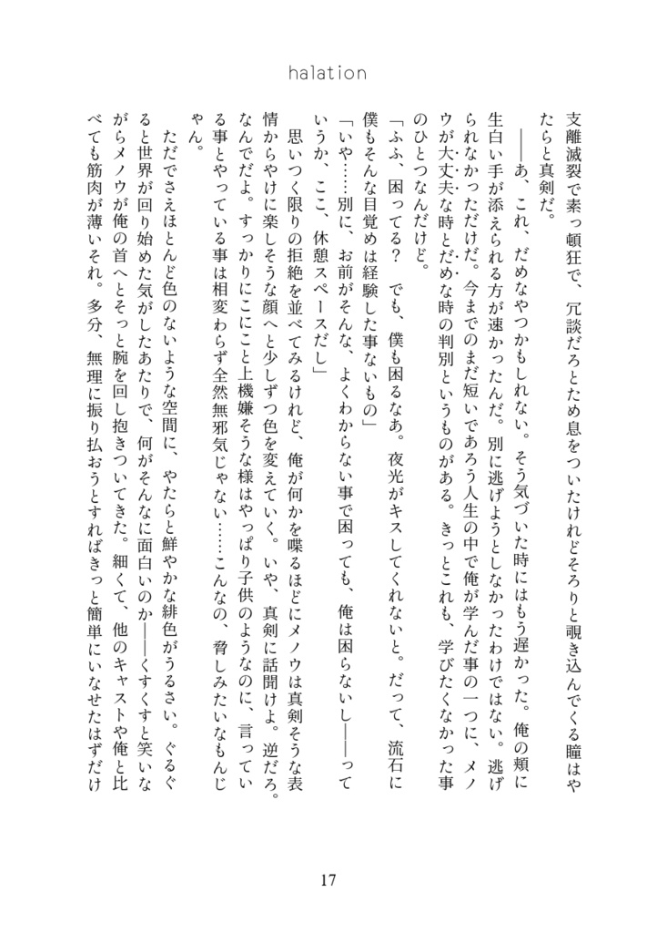 【メノ夜】halation