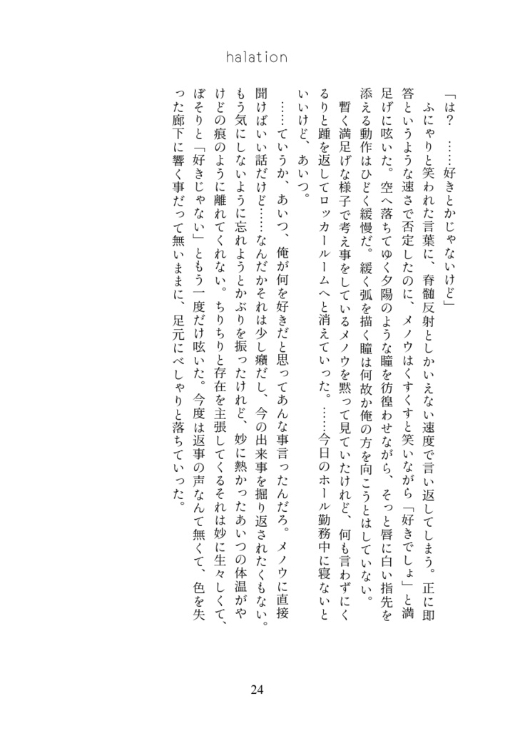 【メノ夜】halation