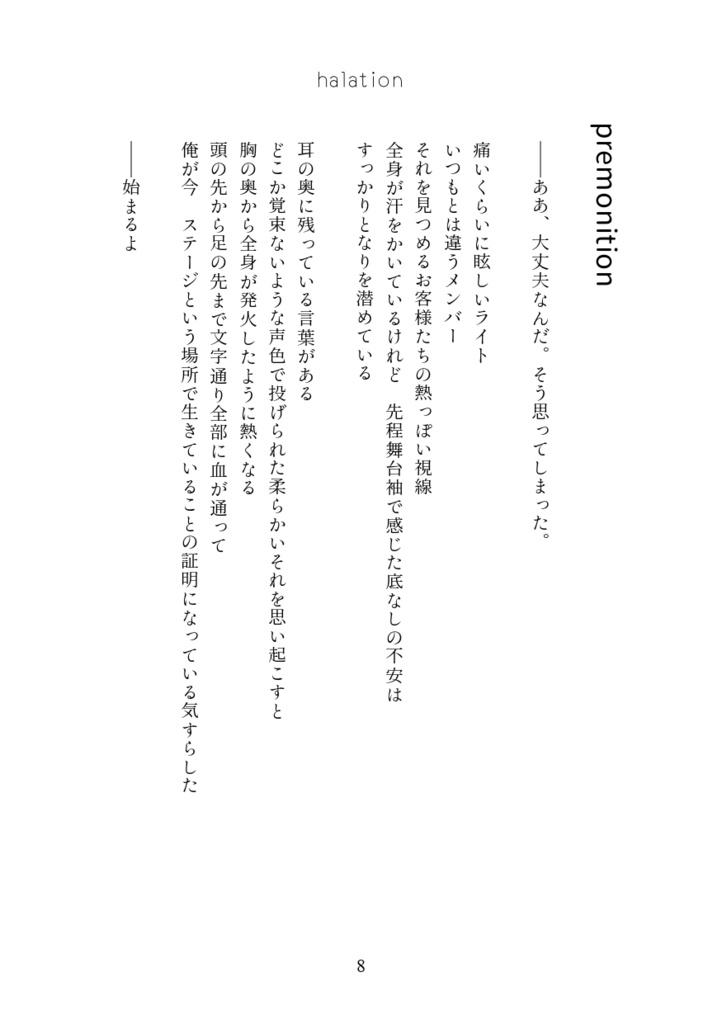 【メノ夜】halation