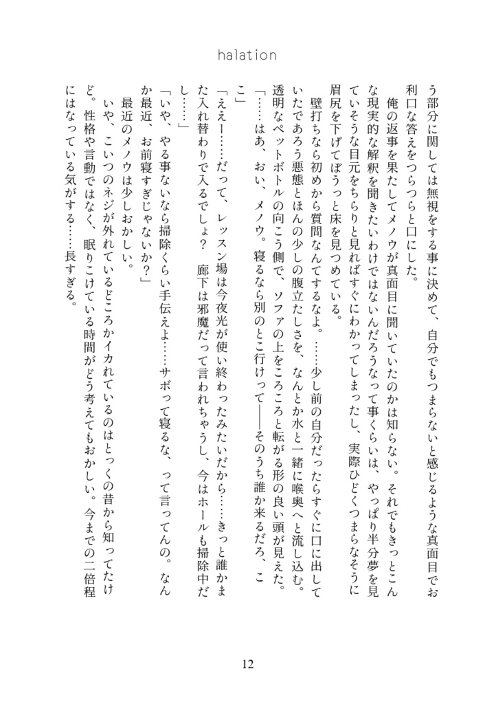 【メノ夜】halation