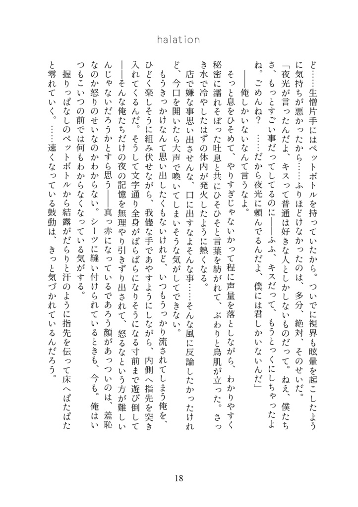 【メノ夜】halation