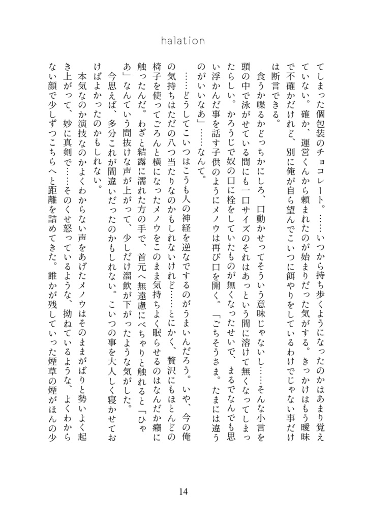 【メノ夜】halation