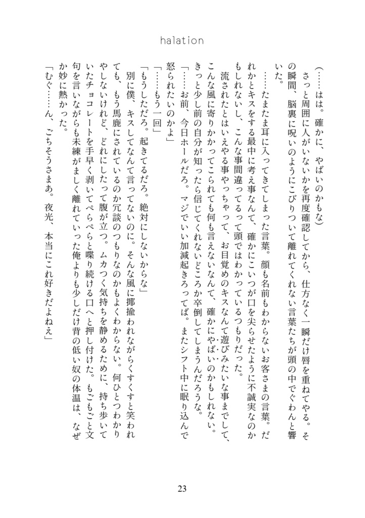 【メノ夜】halation