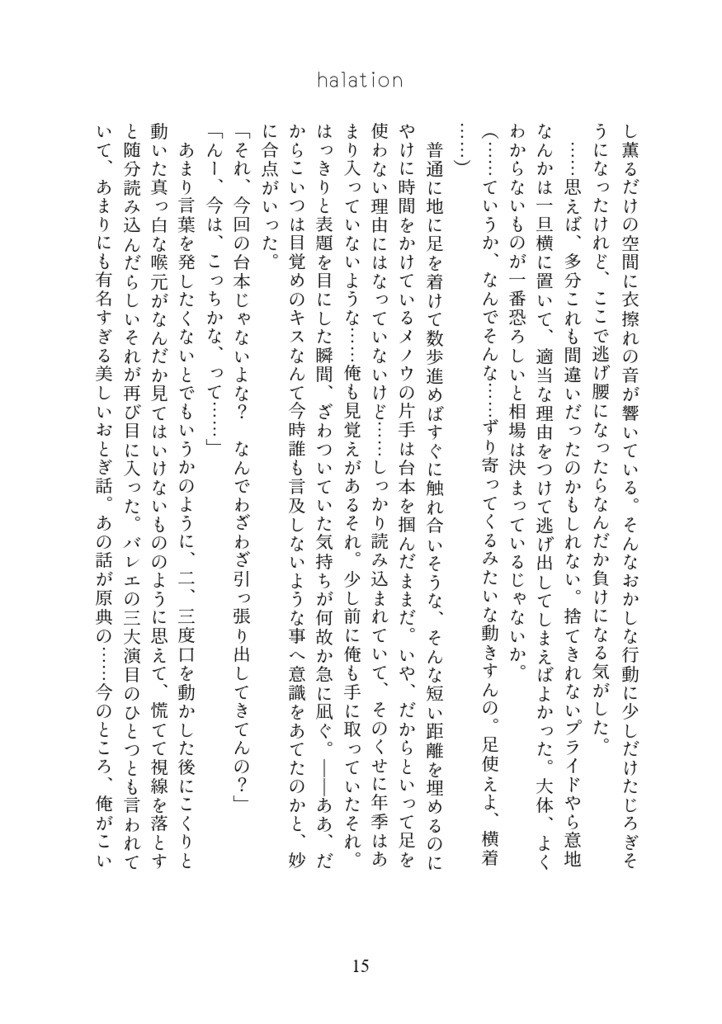 【メノ夜】halation