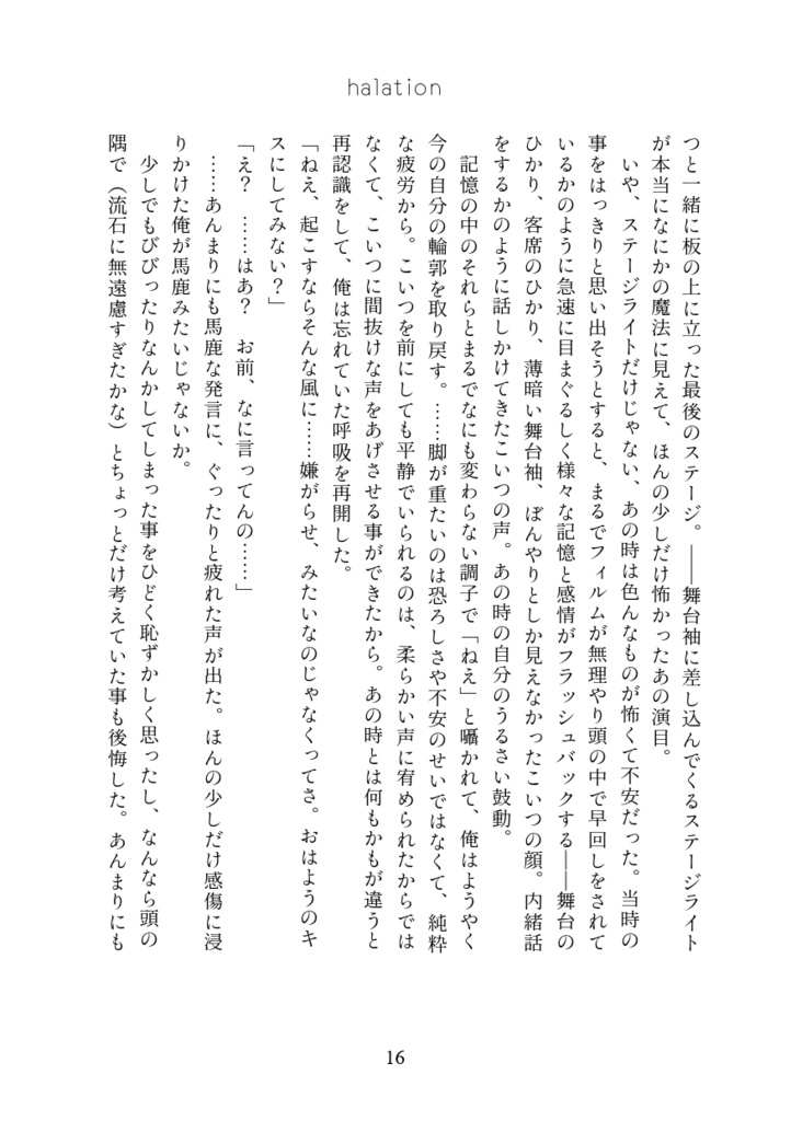 【メノ夜】halation