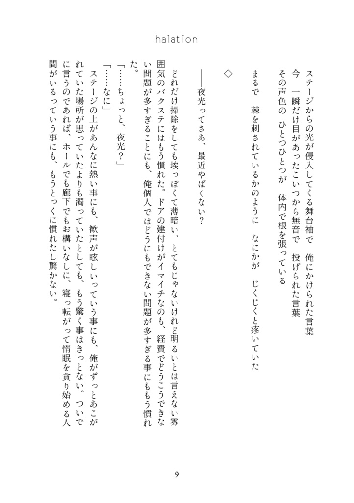 【メノ夜】halation