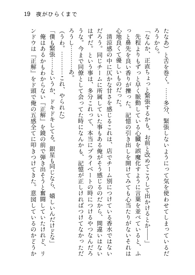 【リン銀】夜がひらくまで