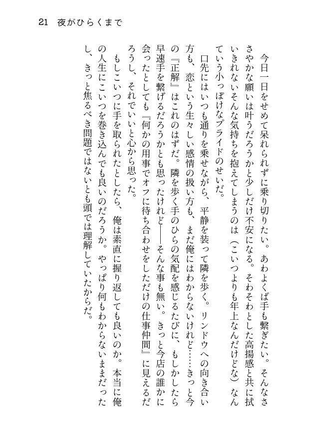 【リン銀】夜がひらくまで