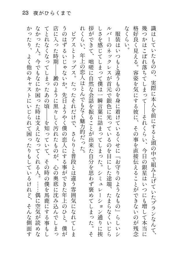 【リン銀】夜がひらくまで