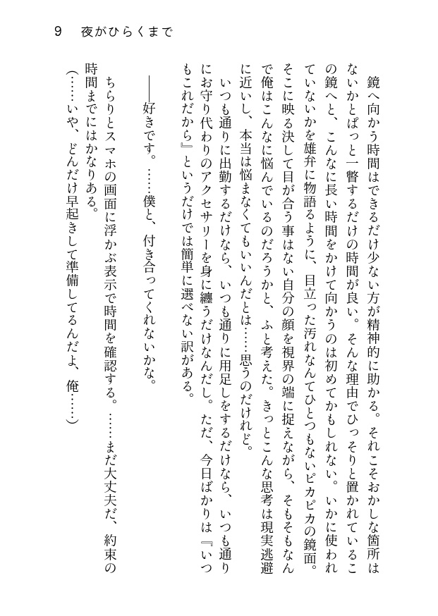 【リン銀】夜がひらくまで