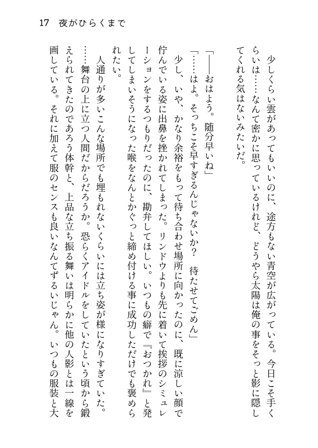 【リン銀】夜がひらくまで